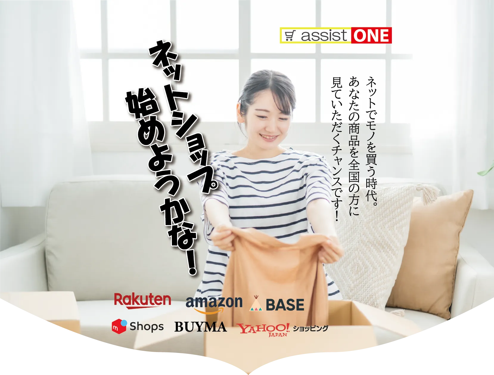 ネットショップ始めようかな!